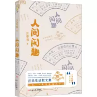 音像人间闲趣汪曾祺