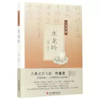 音像水龙吟/古笺风雅刘璁
