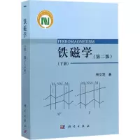 音像铁磁学钟文定 著