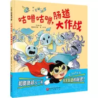 音像咕噜咕噜,肠道大作战马卡龙
