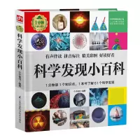 音像科学发现小百科介于童书