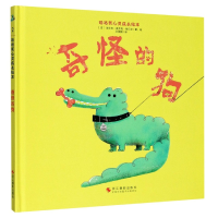 音像奇怪的狗(精)/咯咯笑心灵成长绘本