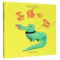 音像奇怪的狗(精)/咯咯笑心灵成长绘本