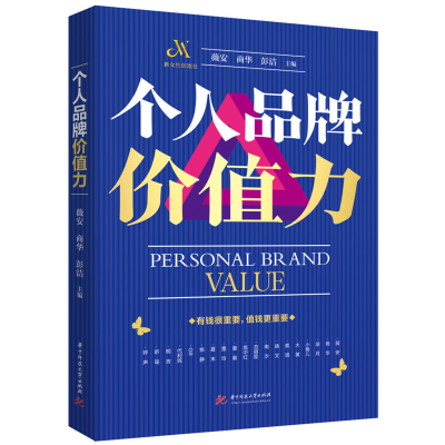 音像个人品牌价值力薇安,商华,彭洁