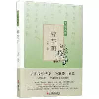 音像醉花阴/古笺风雅刘璁