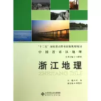 音像浙江地理/中国省市区地理叶玮