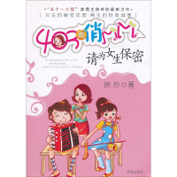 音像请为女生保密徐玲 著