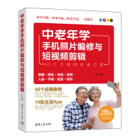 音像中老年学手机照片编修与剪辑王岩