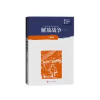 音像解放战争(3)/中学红色文学经典阅读丛书王树增