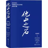 音像他山之石 汉学家与中国现当代文学的英语传播朱振武
