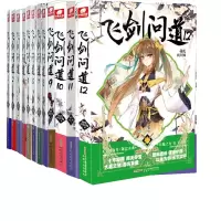 音像飞剑问道系列(共12册)我吃西红柿|责编:宋潇婧//胡莉