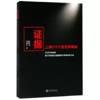 音像据(上海172个慰安所揭秘)苏智良