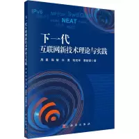 音像下一代互联网新技术理论与实践周星 等