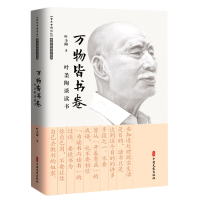音像万物皆书卷(叶圣陶谈读书)/中国记忆名家谈读书丛书叶圣陶