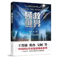 音像拯救世界/中国科幻名家书系张冉 等