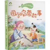 音像国学启蒙故事爱德少儿