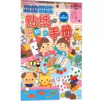 音像数的训练 贴纸手册 4岁日本学研社 编 杨晓红 译
