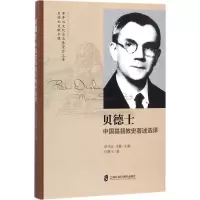 音像贝德士贝德士 著;章开沅,马敏 主编
