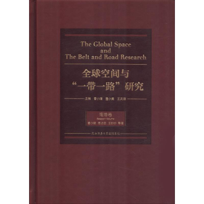 音像全球空间与""研究曹小曙,曹占忠,王妙妙 著