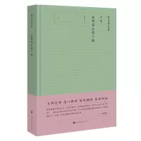 音像陈寅恪合集:史集.金明馆丛稿二编陈寅恪