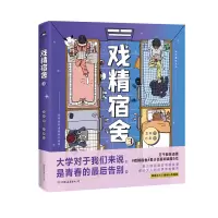 音像戏精宿舍3龙妹著