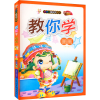 音像教你学画画 彩绘全彩注音版肖梦 编