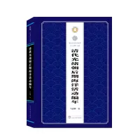 音像清代光绪朝后期海洋活动编年马丽卿 编