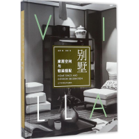 音像家居空间与软装搭配龙涛 编;孙哲 译