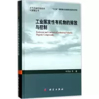 音像工业挥发有机物的排放与控制叶代启 等 著