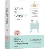 音像你和我的小甜蜜苏沐梓,韩脉脉 著