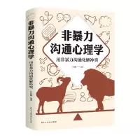 音像非暴力沟通心理学(用非暴力沟通化解)邢群麟 著