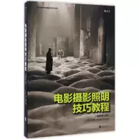 音像电影摄影照明技巧教程何清 著