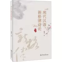 音像现代汉语新格律诗姚朝