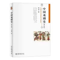 音像中国戏剧史(第2版)傅谨
