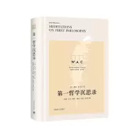 音像哲学沉思录(导读注释版)(世界学术经典系列)