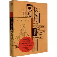 音像张载的思想(美)葛艾儒