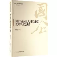 音像国有企业人事制度改革与发展佟亚丽