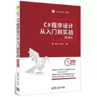 音像C#程序设计从入门到实战(微课版)王斌