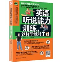 音像英语听说能力训练,这样学就对了(英)欧文 著;丁宥榆 译