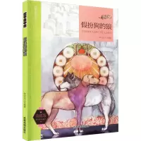 音像故事集中营 扮狗的狼 典藏版知识达人 编