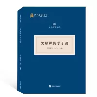音像文献辨伪学引论/辨伪研究书系司马朝军、赵争