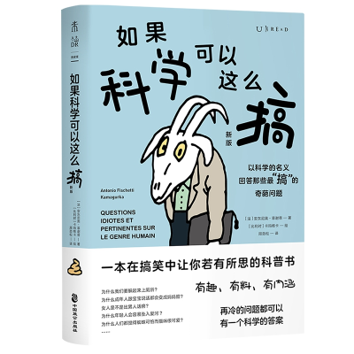 音像如果科学可以这么搞(新版)安东尼奥·菲谢蒂