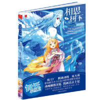 音像相思树下(5)/萌爱爆笑系列/漫工厂丛书小新