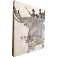 音像云南历代壁画临摹集罗江,吉彤 主编;云南画院,云南美术馆 编