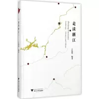 音像走读浙江王旭烽 编著