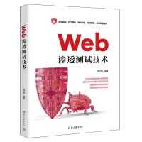 音像Web渗透测试技术郑天明