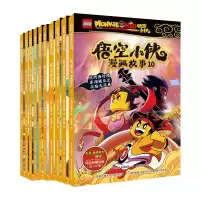 音像悟空小侠漫画故事1-10共10册集团