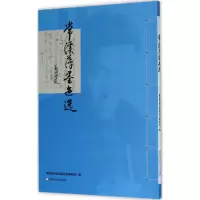 音像常溪萍墨迹选常溪萍 书
