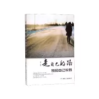 音像走自己的路别和自己较劲陈霞 编