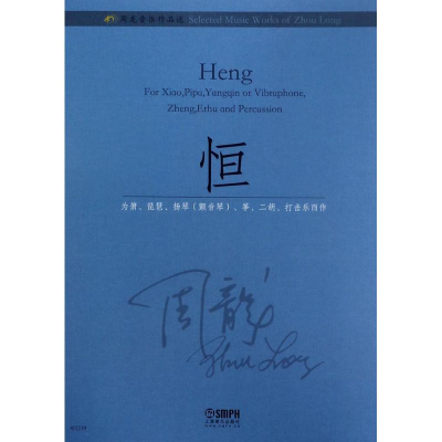 音像周龙音乐作品选周龙 著